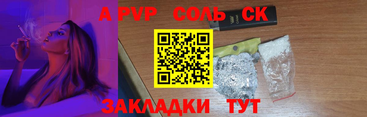 Полысаево  Alpha-PVP Crystall  Альфа ПВП Соль  Вход с VPN  Alpha PVP крисы CK 