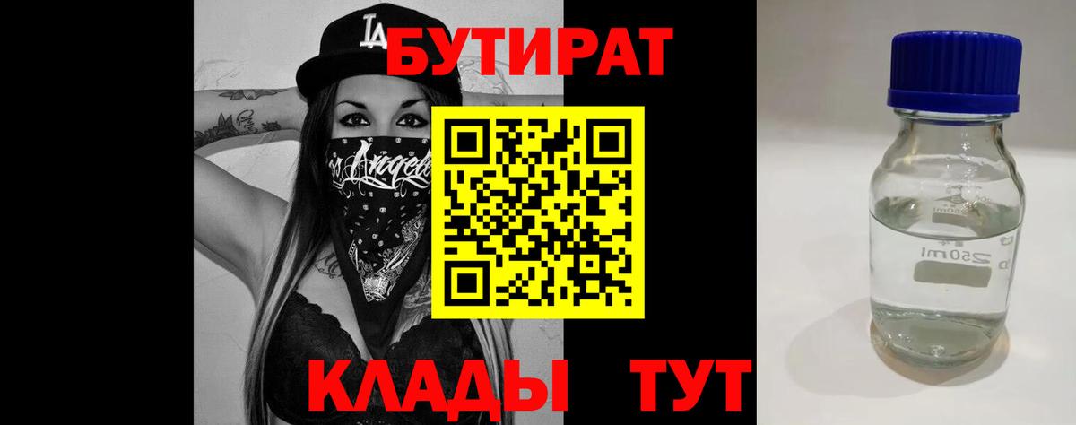 Полысаево  Бутират  Вход с VPN  Бутират вода 