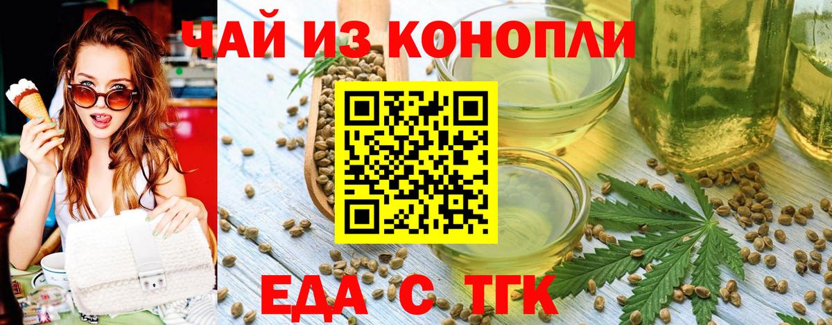 Полысаево  Печенье с ТГК конопля  Вход с VPN 