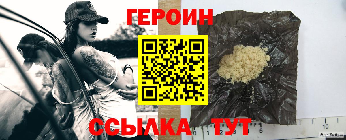 ГЕРОИН хмурый Полысаево