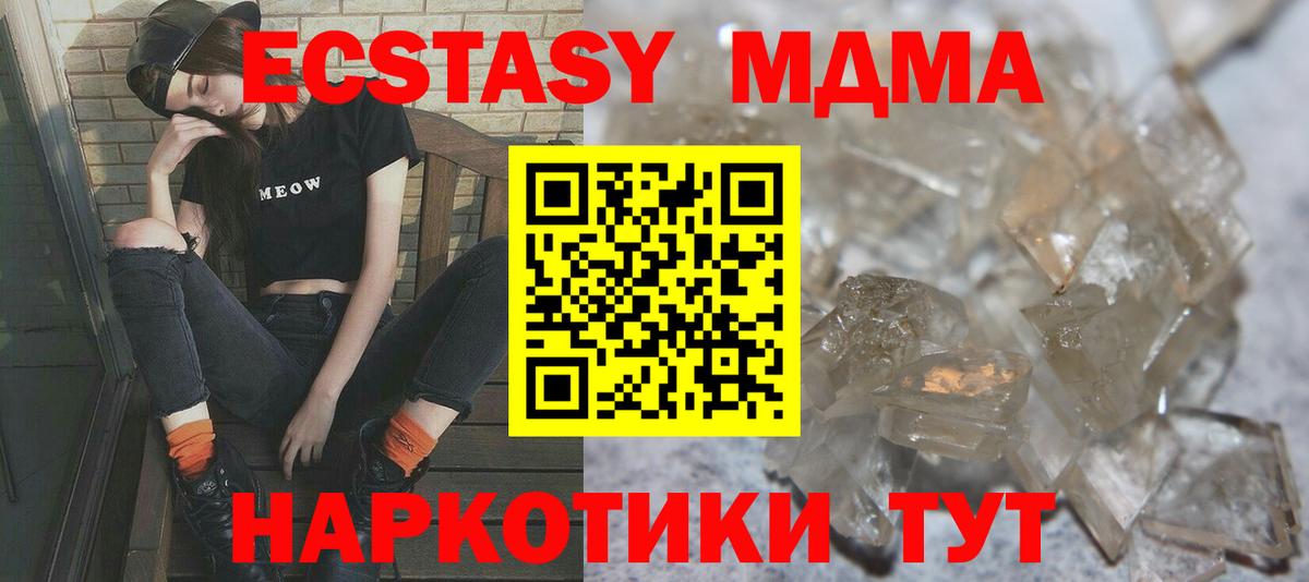 МДМА кристаллы Полысаево